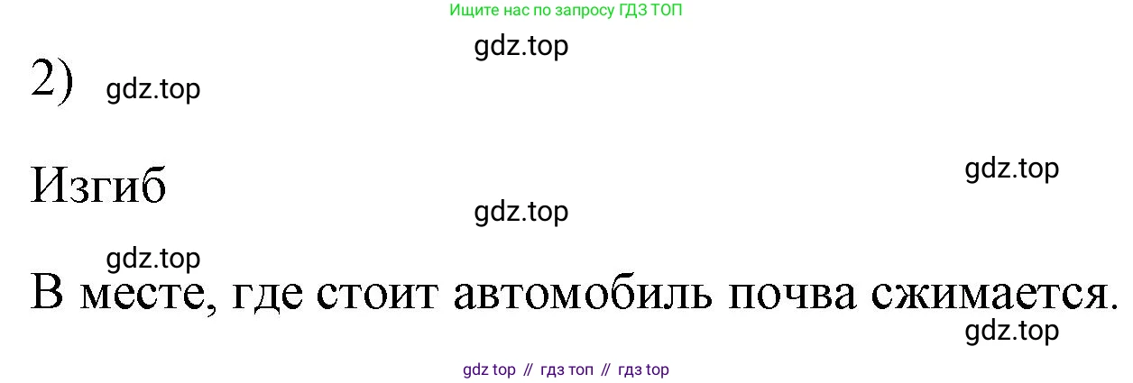 ГДЗ Физика, 7 класс Учебник, авторы: Пёрышкин И М, Иванов Александр Иванович, издательство Просвещение, Москва, 2023, белого цвета, страница 92, номер 2, Решение