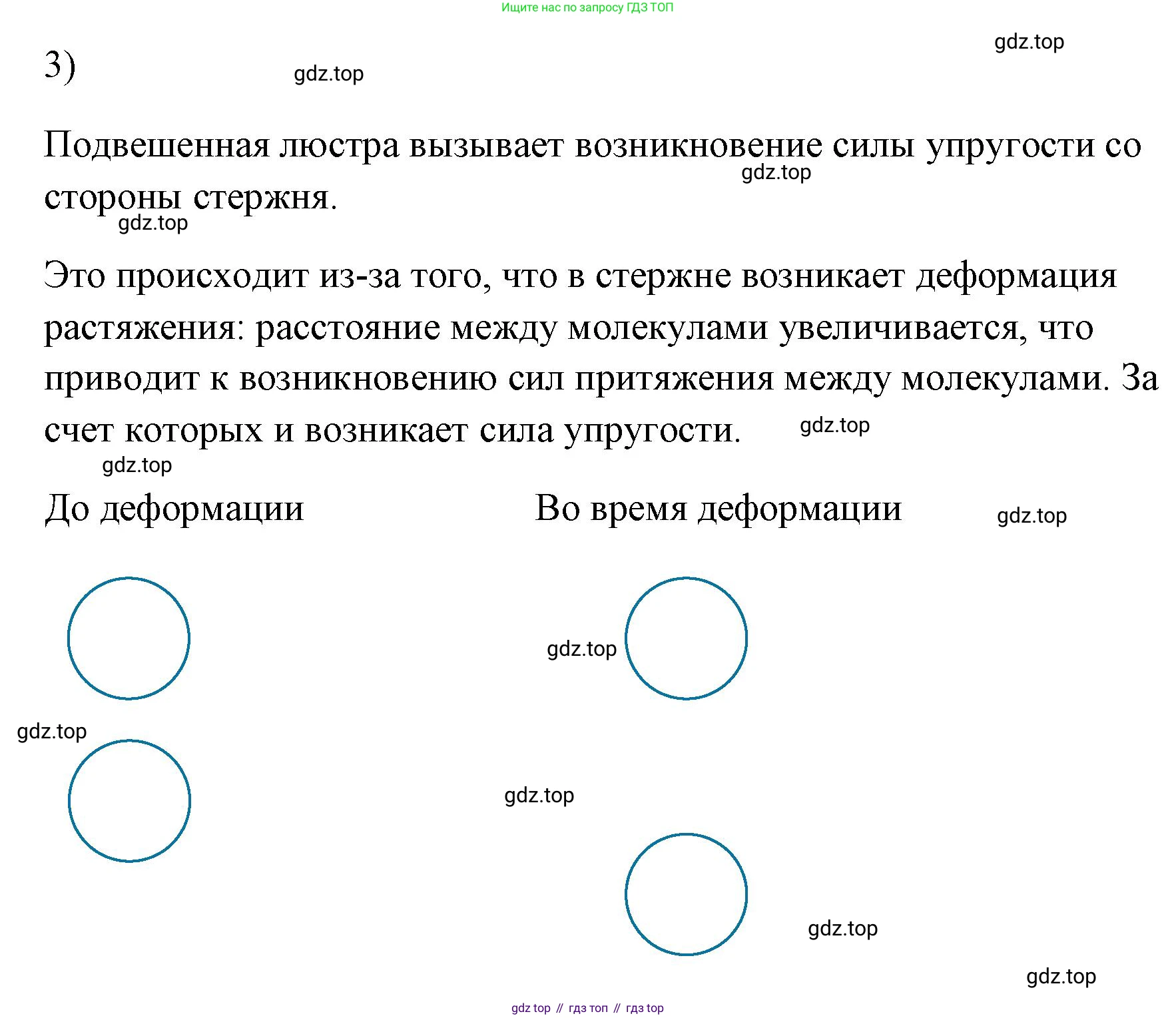 ГДЗ Физика, 7 класс Учебник, авторы: Пёрышкин И М, Иванов Александр Иванович, издательство Просвещение, Москва, 2023, белого цвета, страница 92, номер 3, Решение