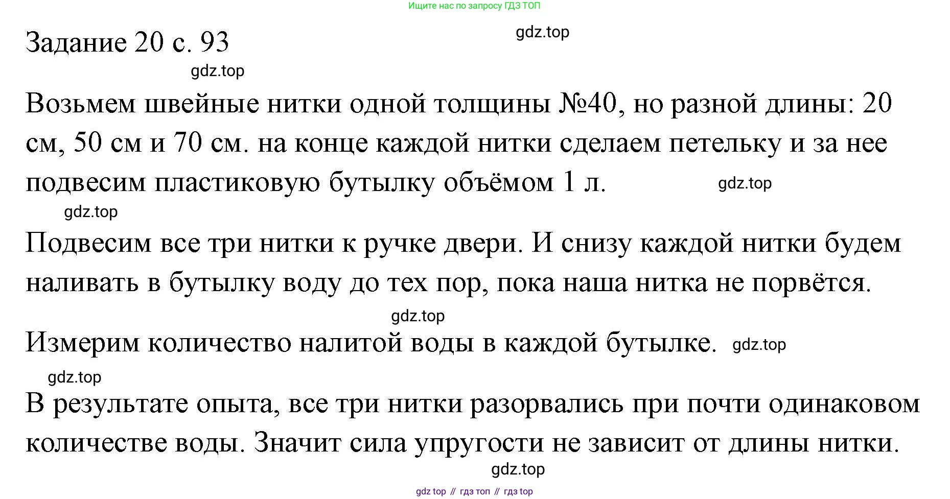 ГДЗ Физика, 7 класс Учебник, авторы: Пёрышкин И М, Иванов Александр Иванович, издательство Просвещение, Москва, 2023, белого цвета, страница 93, Решение