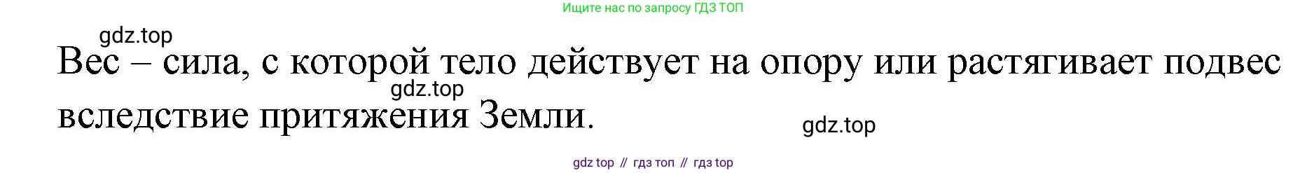 ГДЗ Физика, 7 класс Учебник, авторы: Пёрышкин И М, Иванов Александр Иванович, издательство Просвещение, Москва, 2023, белого цвета, страница 96, номер 2, Решение