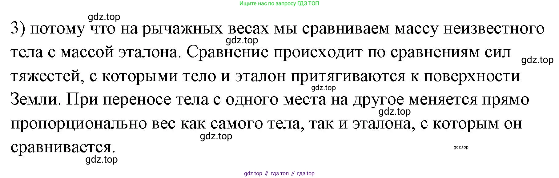 ГДЗ Физика, 7 класс Учебник, авторы: Пёрышкин И М, Иванов Александр Иванович, издательство Просвещение, Москва, 2023, белого цвета, страница 96, номер 3, Решение