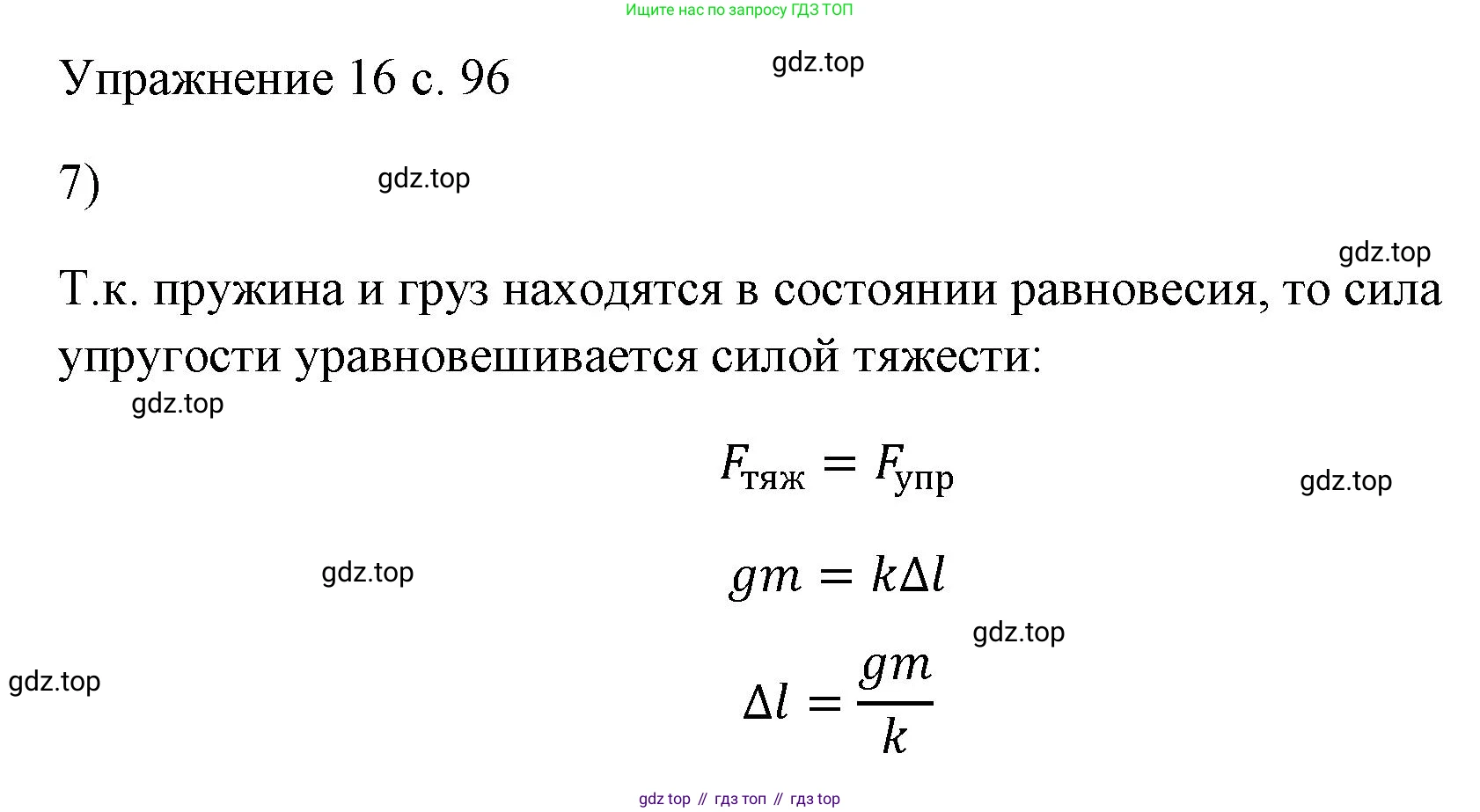 ГДЗ Физика, 7 класс Учебник, авторы: Пёрышкин И М, Иванов Александр Иванович, издательство Просвещение, Москва, 2023, белого цвета, страница 96, номер 7, Решение