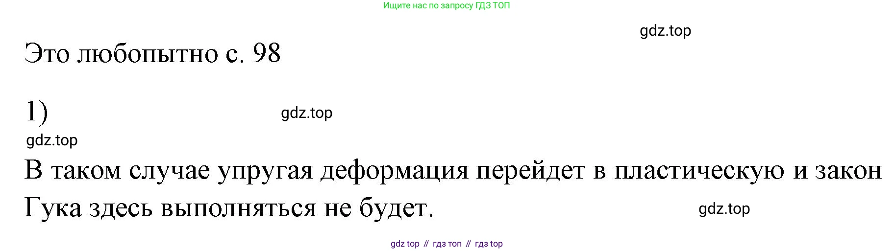 ГДЗ Физика, 7 класс Учебник, авторы: Пёрышкин И М, Иванов Александр Иванович, издательство Просвещение, Москва, 2023, белого цвета, страница 98, номер 1, Решение