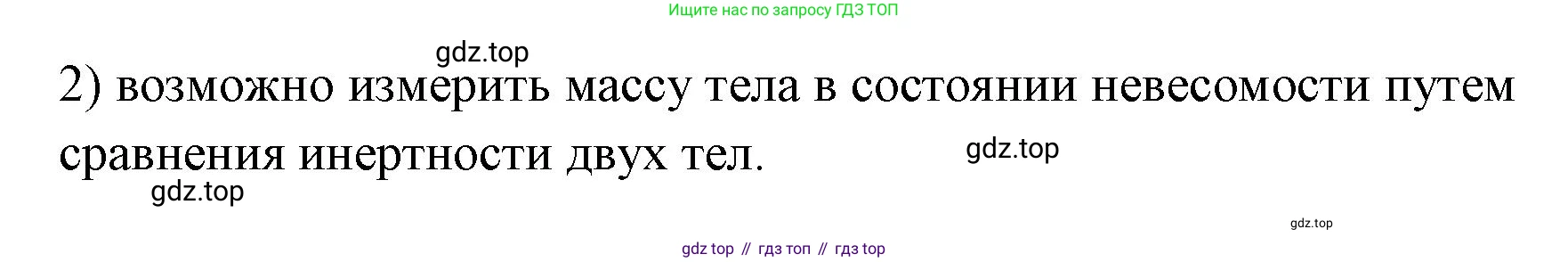 ГДЗ Физика, 7 класс Учебник, авторы: Пёрышкин И М, Иванов Александр Иванович, издательство Просвещение, Москва, 2023, белого цвета, страница 98, номер 2, Решение