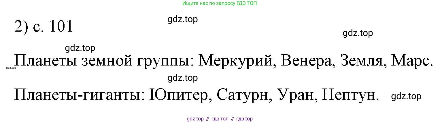ГДЗ Физика, 7 класс Учебник, авторы: Пёрышкин И М, Иванов Александр Иванович, издательство Просвещение, Москва, 2023, белого цвета, страница 101, номер 2, Решение