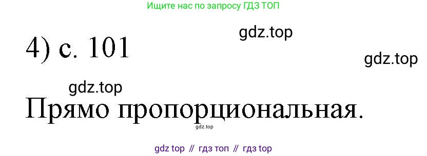 ГДЗ Физика, 7 класс Учебник, авторы: Пёрышкин И М, Иванов Александр Иванович, издательство Просвещение, Москва, 2023, белого цвета, страница 101, номер 4, Решение