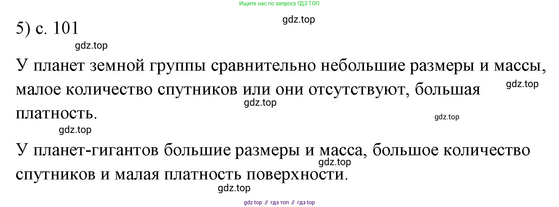 ГДЗ Физика, 7 класс Учебник, авторы: Пёрышкин И М, Иванов Александр Иванович, издательство Просвещение, Москва, 2023, белого цвета, страница 101, номер 5, Решение