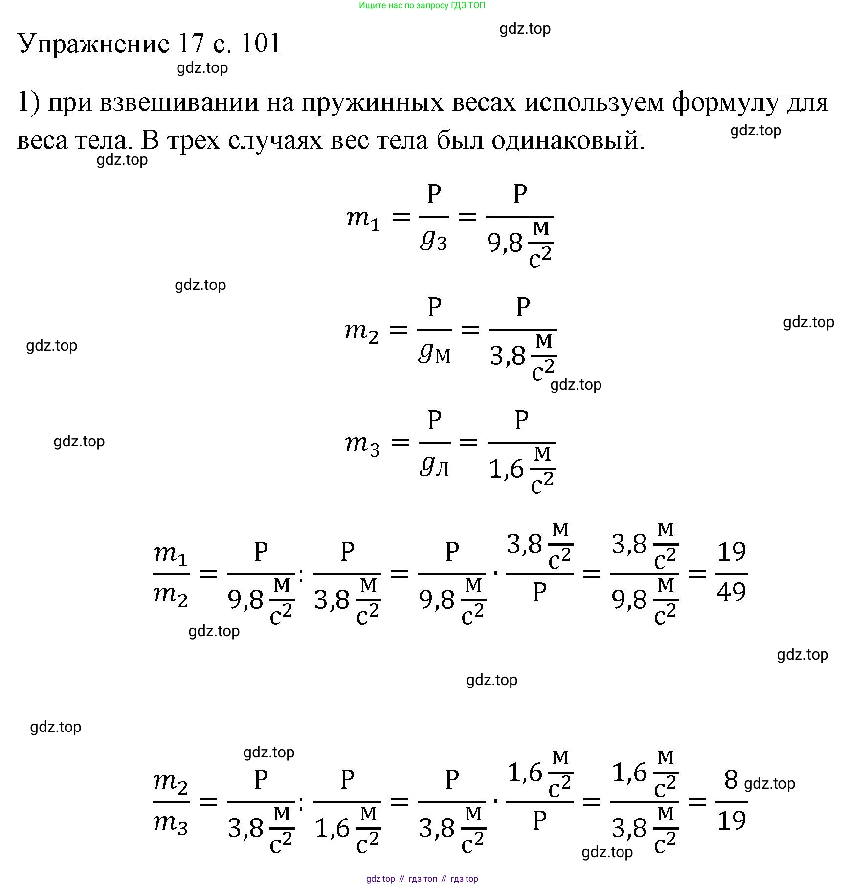 ГДЗ Физика, 7 класс Учебник, авторы: Пёрышкин И М, Иванов Александр Иванович, издательство Просвещение, Москва, 2023, белого цвета, страница 101, номер 1, Решение