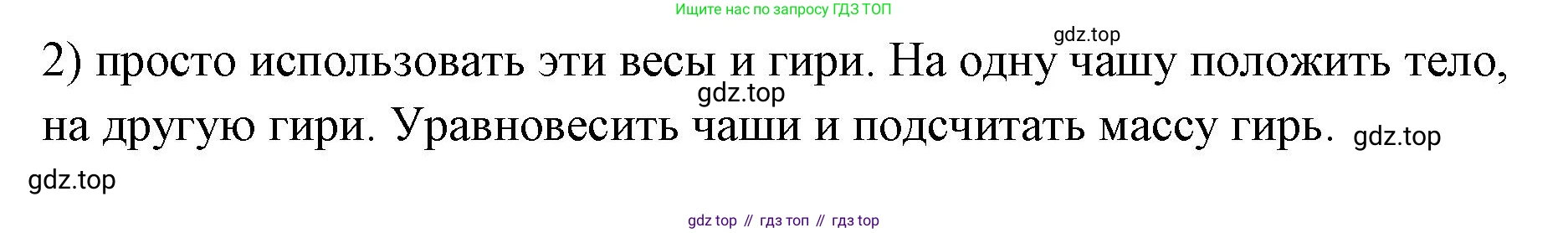 ГДЗ Физика, 7 класс Учебник, авторы: Пёрышкин И М, Иванов Александр Иванович, издательство Просвещение, Москва, 2023, белого цвета, страница 101, номер 2, Решение