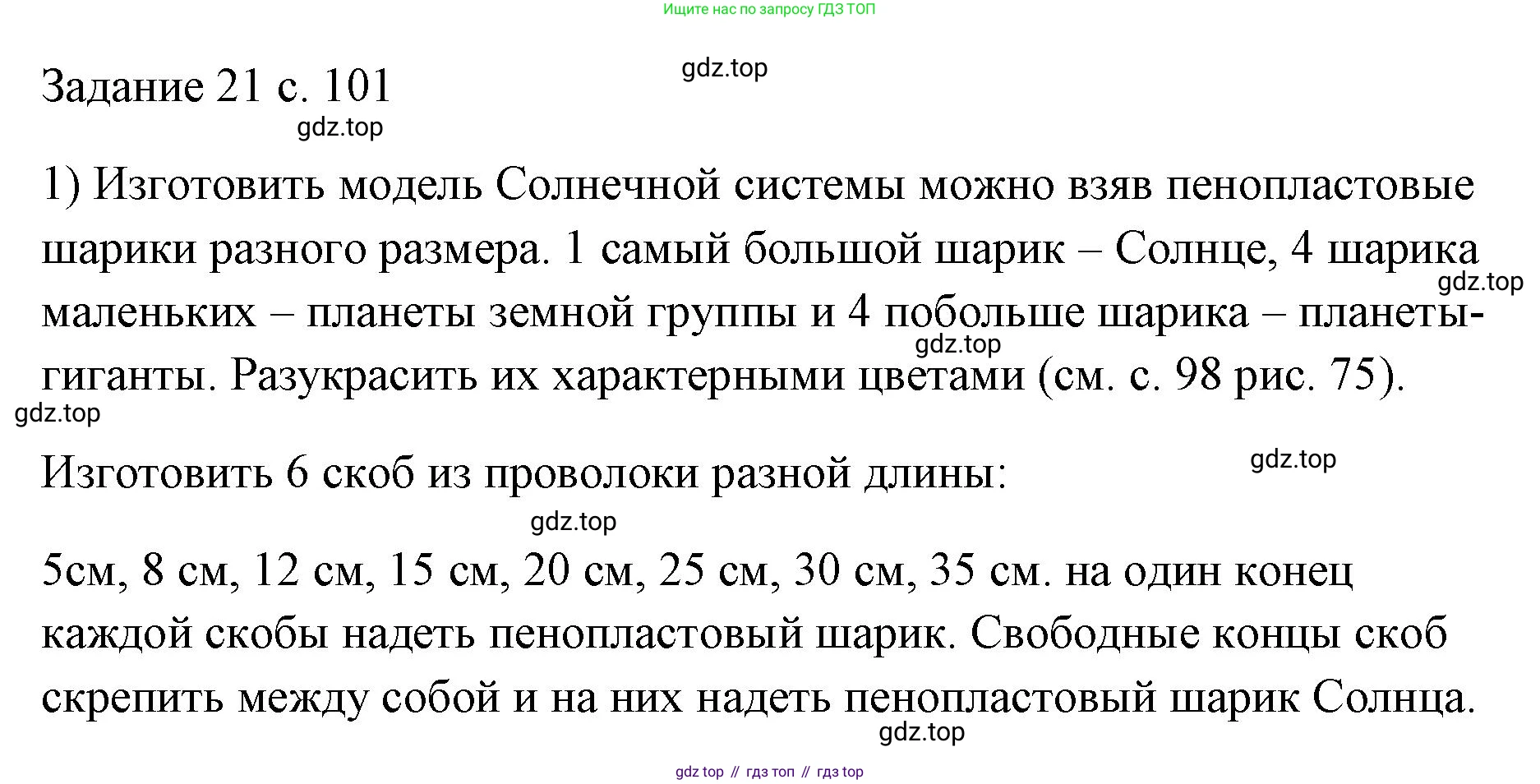 ГДЗ Физика, 7 класс Учебник, авторы: Пёрышкин И М, Иванов Александр Иванович, издательство Просвещение, Москва, 2023, белого цвета, страница 101, номер 1, Решение