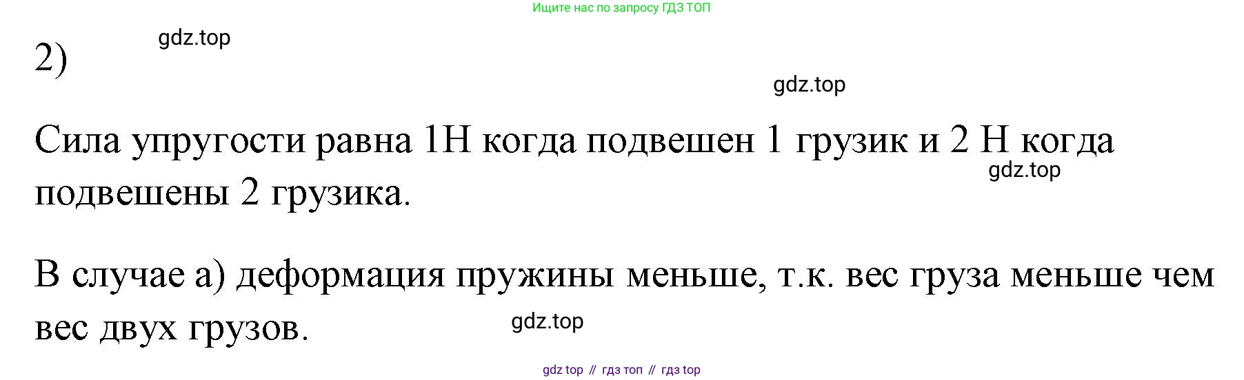ГДЗ Физика, 7 класс Учебник, авторы: Пёрышкин И М, Иванов Александр Иванович, издательство Просвещение, Москва, 2023, белого цвета, страница 103, номер 2, Решение