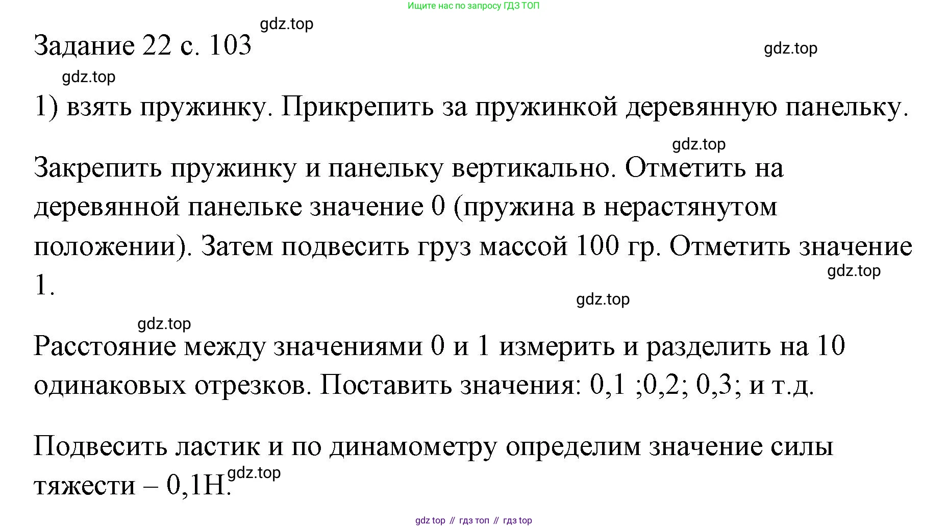ГДЗ Физика, 7 класс Учебник, авторы: Пёрышкин И М, Иванов Александр Иванович, издательство Просвещение, Москва, 2023, белого цвета, страница 103, номер 1, Решение