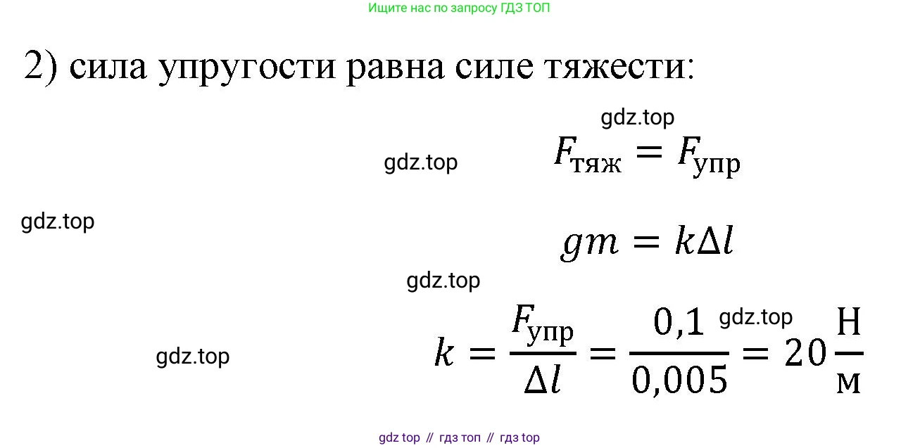 ГДЗ Физика, 7 класс Учебник, авторы: Пёрышкин И М, Иванов Александр Иванович, издательство Просвещение, Москва, 2023, белого цвета, страница 104, номер 2, Решение