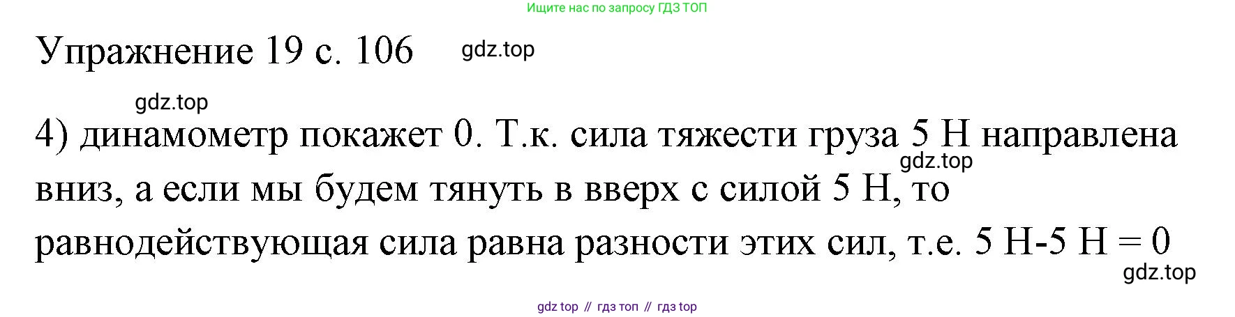 ГДЗ Физика, 7 класс Учебник, авторы: Пёрышкин И М, Иванов Александр Иванович, издательство Просвещение, Москва, 2023, белого цвета, страница 106, номер 4, Решение