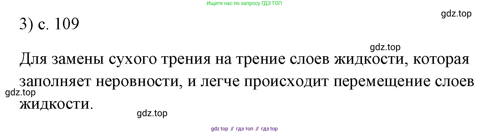 ГДЗ Физика, 7 класс Учебник, авторы: Пёрышкин И М, Иванов Александр Иванович, издательство Просвещение, Москва, 2023, белого цвета, страница 109, номер 3, Решение