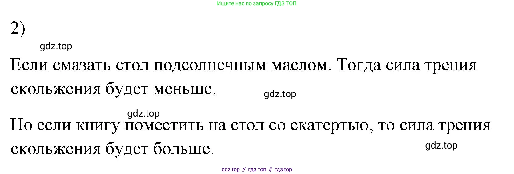 ГДЗ Физика, 7 класс Учебник, авторы: Пёрышкин И М, Иванов Александр Иванович, издательство Просвещение, Москва, 2023, белого цвета, страница 109, номер 2, Решение