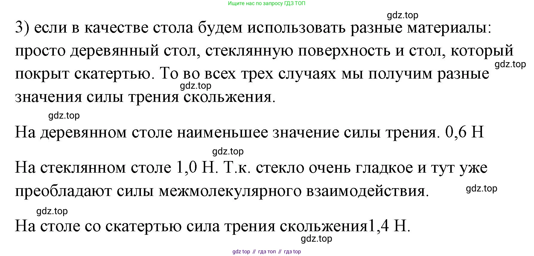 ГДЗ Физика, 7 класс Учебник, авторы: Пёрышкин И М, Иванов Александр Иванович, издательство Просвещение, Москва, 2023, белого цвета, страница 109, номер 3, Решение