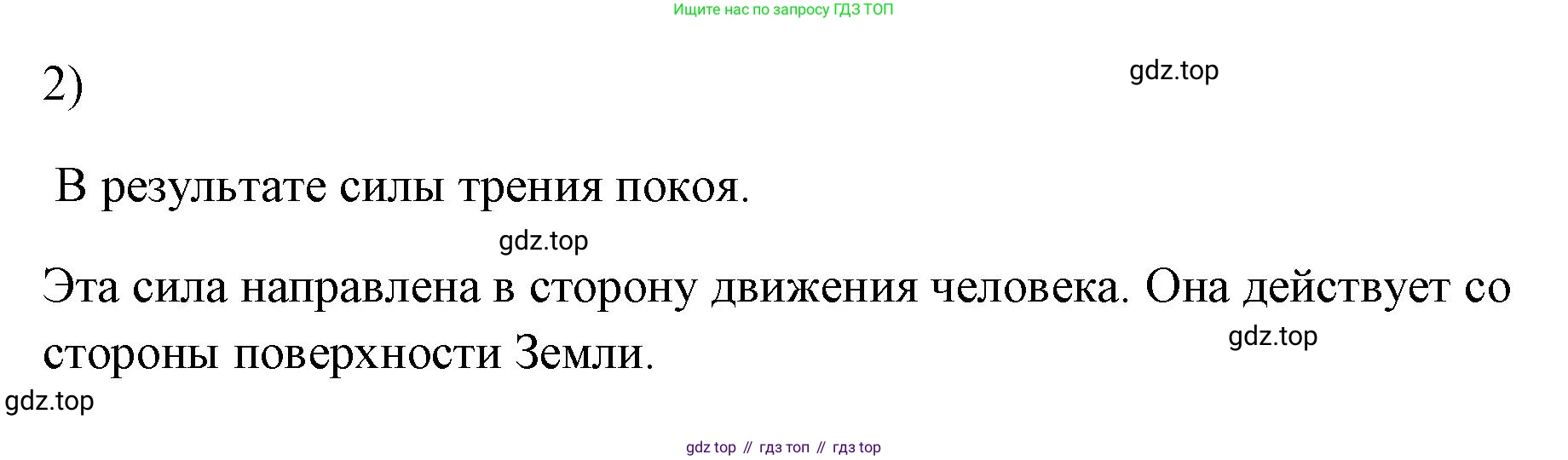ГДЗ Физика, 7 класс Учебник, авторы: Пёрышкин И М, Иванов Александр Иванович, издательство Просвещение, Москва, 2023, белого цвета, страница 111, номер 2, Решение