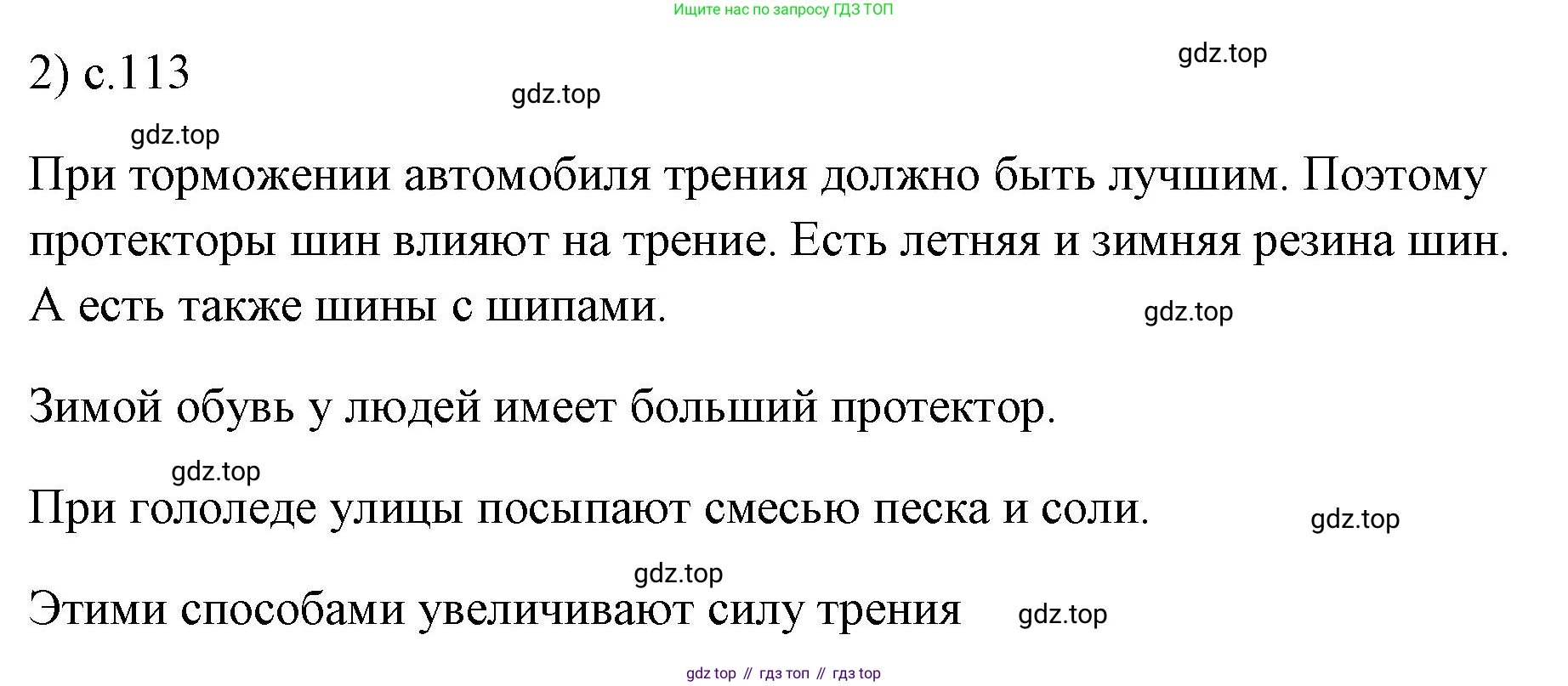 ГДЗ Физика, 7 класс Учебник, авторы: Пёрышкин И М, Иванов Александр Иванович, издательство Просвещение, Москва, 2023, белого цвета, страница 113, номер 2, Решение