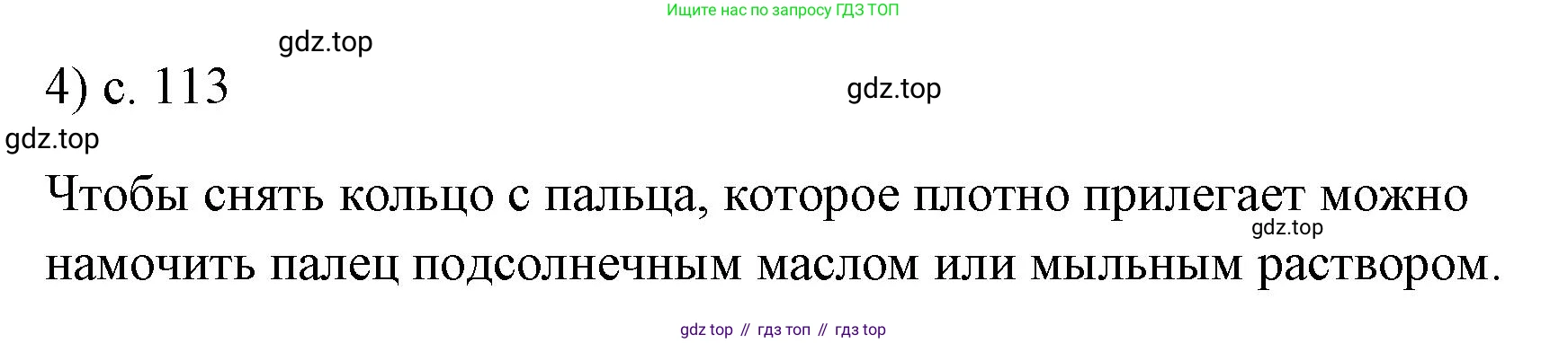ГДЗ Физика, 7 класс Учебник, авторы: Пёрышкин И М, Иванов Александр Иванович, издательство Просвещение, Москва, 2023, белого цвета, страница 113, номер 4, Решение