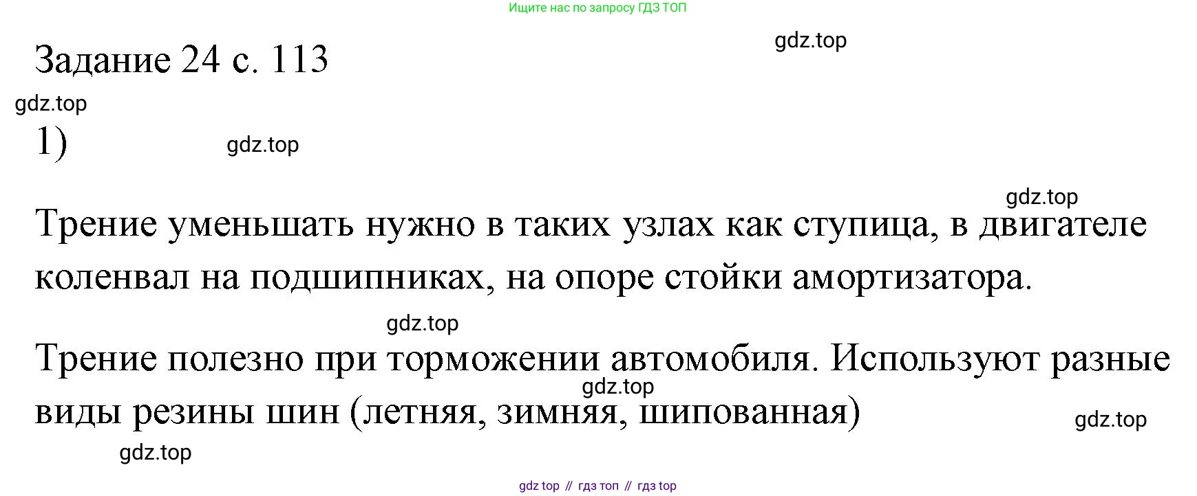 ГДЗ Физика, 7 класс Учебник, авторы: Пёрышкин И М, Иванов Александр Иванович, издательство Просвещение, Москва, 2023, белого цвета, страница 113, номер 1, Решение