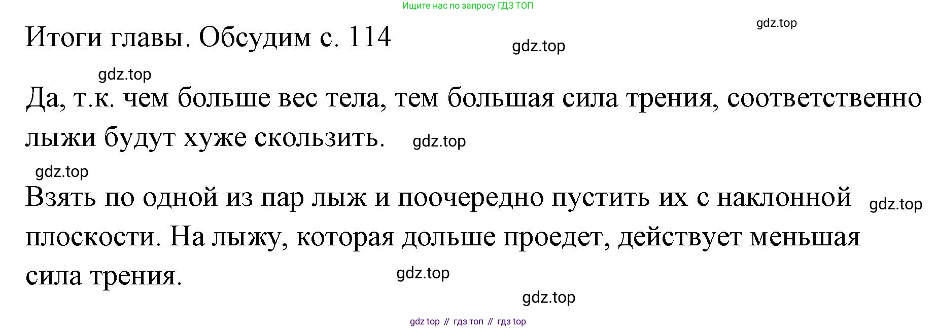 ГДЗ Физика, 7 класс Учебник, авторы: Пёрышкин И М, Иванов Александр Иванович, издательство Просвещение, Москва, 2023, белого цвета, страница 114, Решение