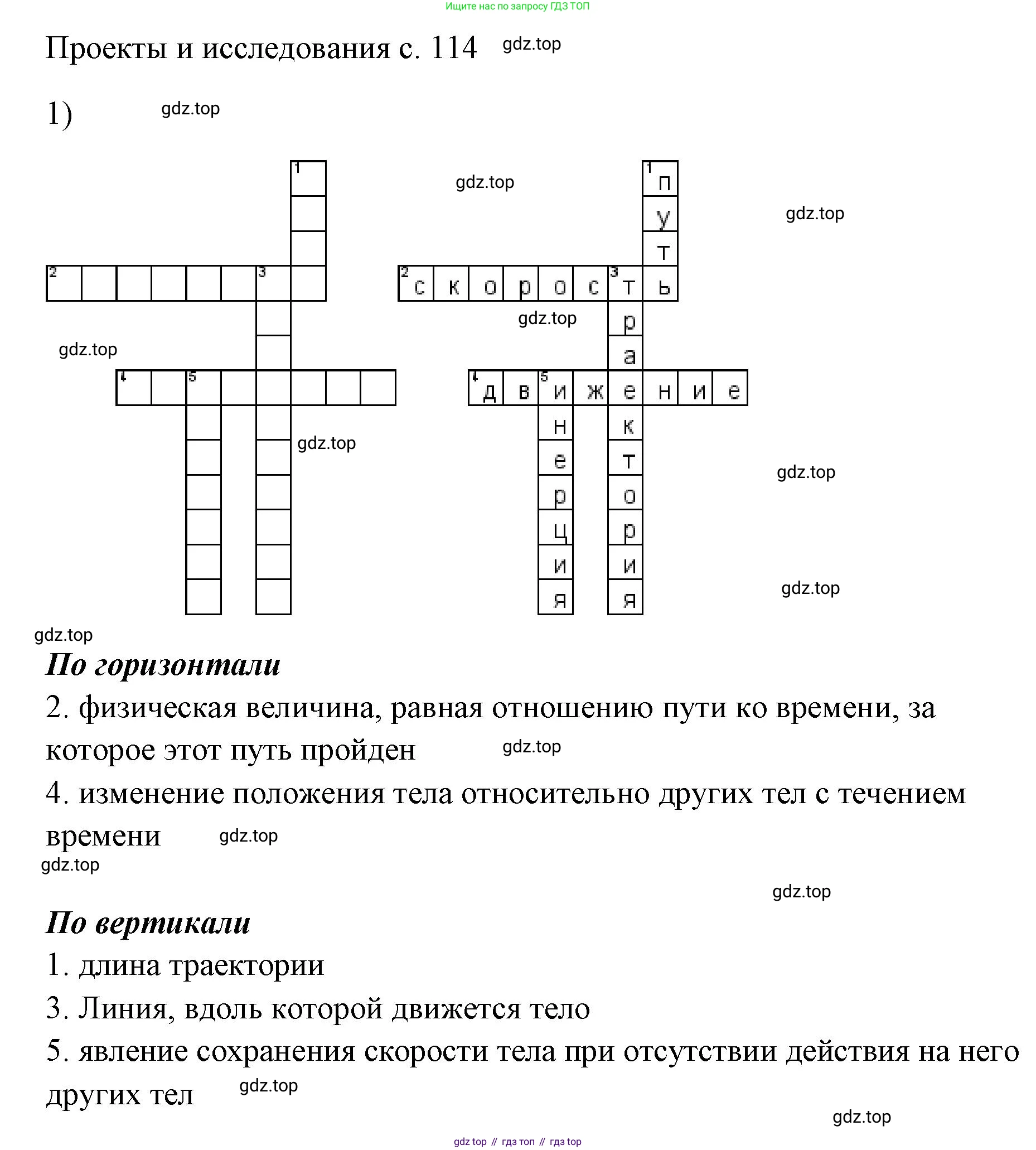 ГДЗ Физика, 7 класс Учебник, авторы: Пёрышкин И М, Иванов Александр Иванович, издательство Просвещение, Москва, 2023, белого цвета, страница 114, номер 1, Решение