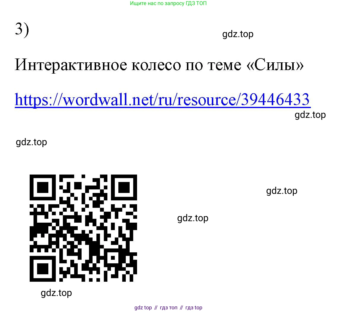 ГДЗ Физика, 7 класс Учебник, авторы: Пёрышкин И М, Иванов Александр Иванович, издательство Просвещение, Москва, 2023, белого цвета, страница 114, номер 3, Решение