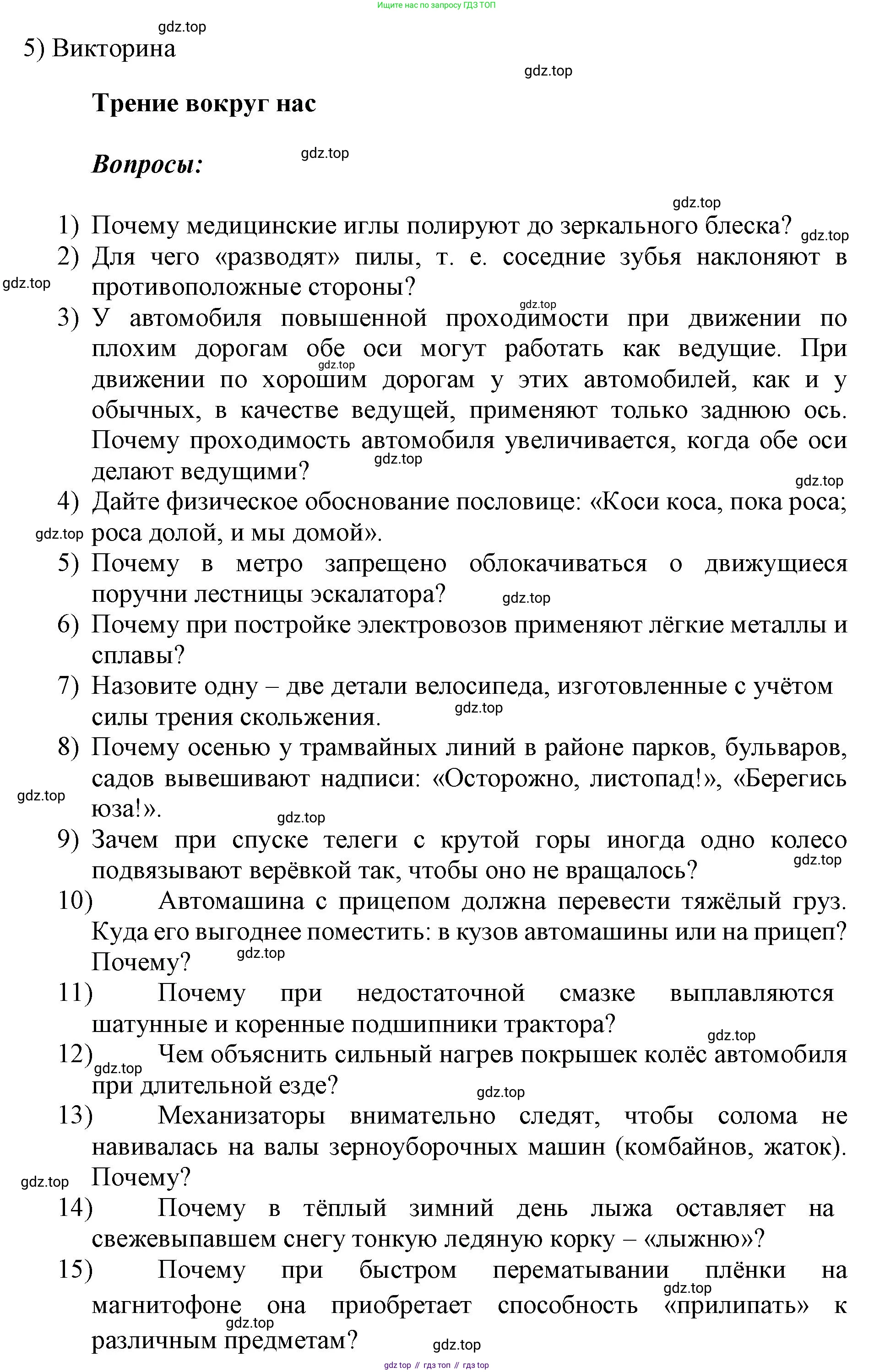 ГДЗ Физика, 7 класс Учебник, авторы: Пёрышкин И М, Иванов Александр Иванович, издательство Просвещение, Москва, 2023, белого цвета, страница 114, номер 5, Решение