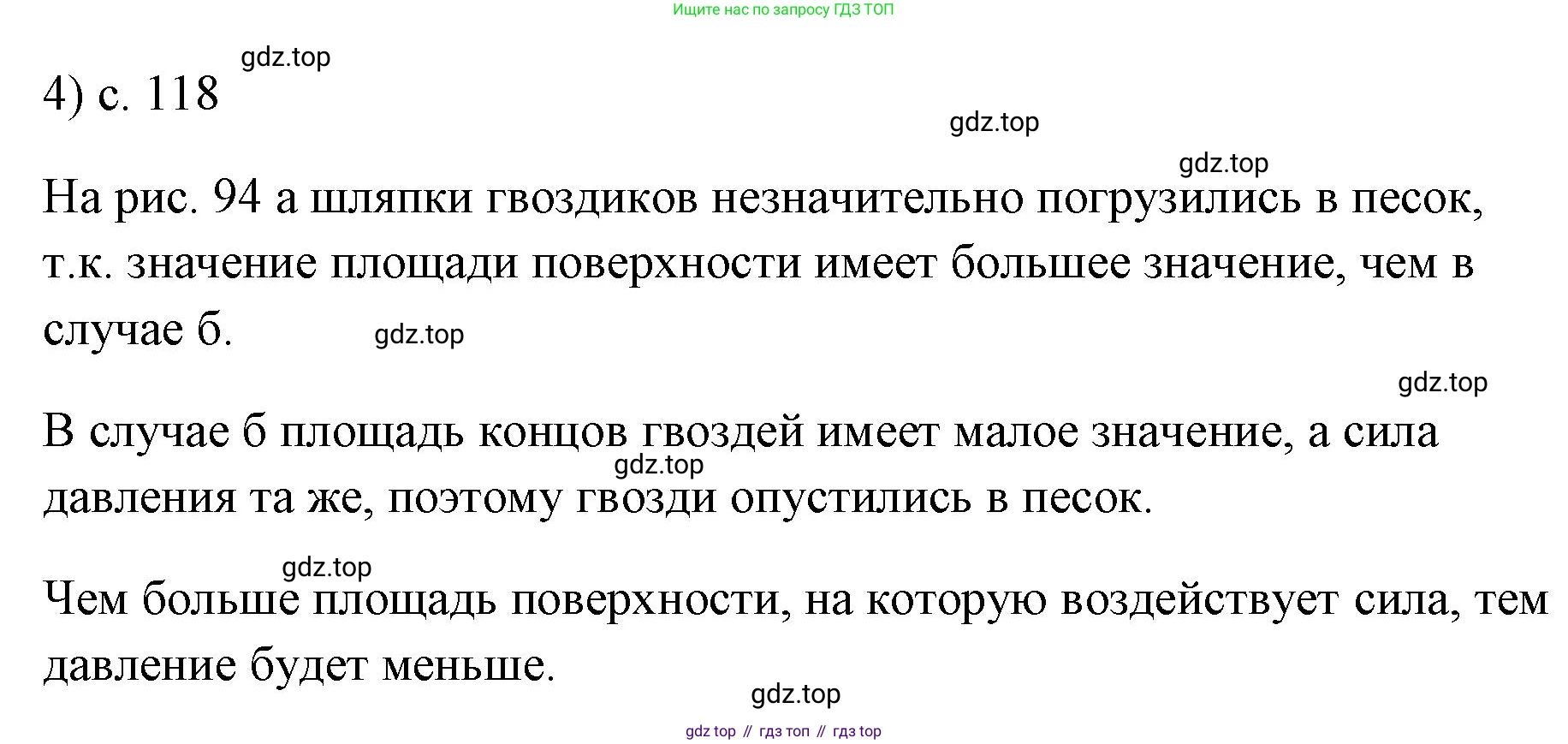 ГДЗ Физика, 7 класс Учебник, авторы: Пёрышкин И М, Иванов Александр Иванович, издательство Просвещение, Москва, 2023, белого цвета, страница 118, номер 4, Решение