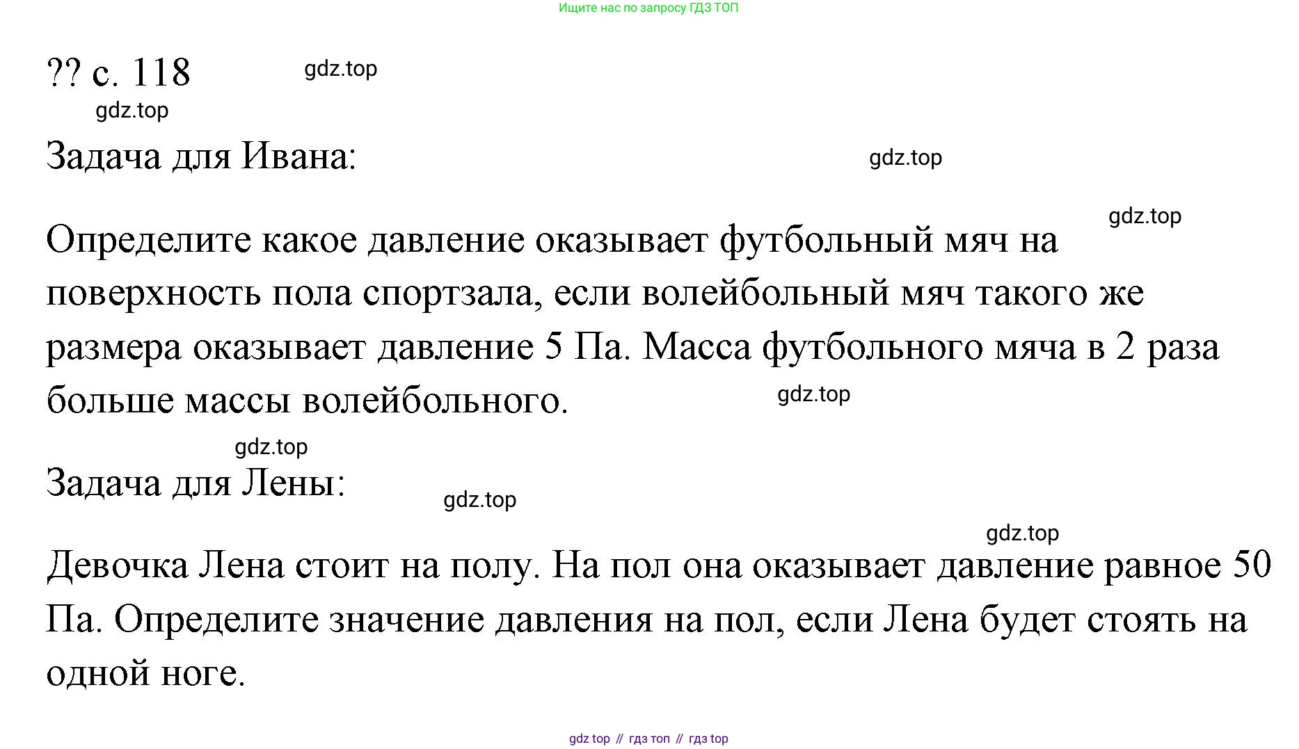 ГДЗ Физика, 7 класс Учебник, авторы: Пёрышкин И М, Иванов Александр Иванович, издательство Просвещение, Москва, 2023, белого цвета, страница 118, Решение