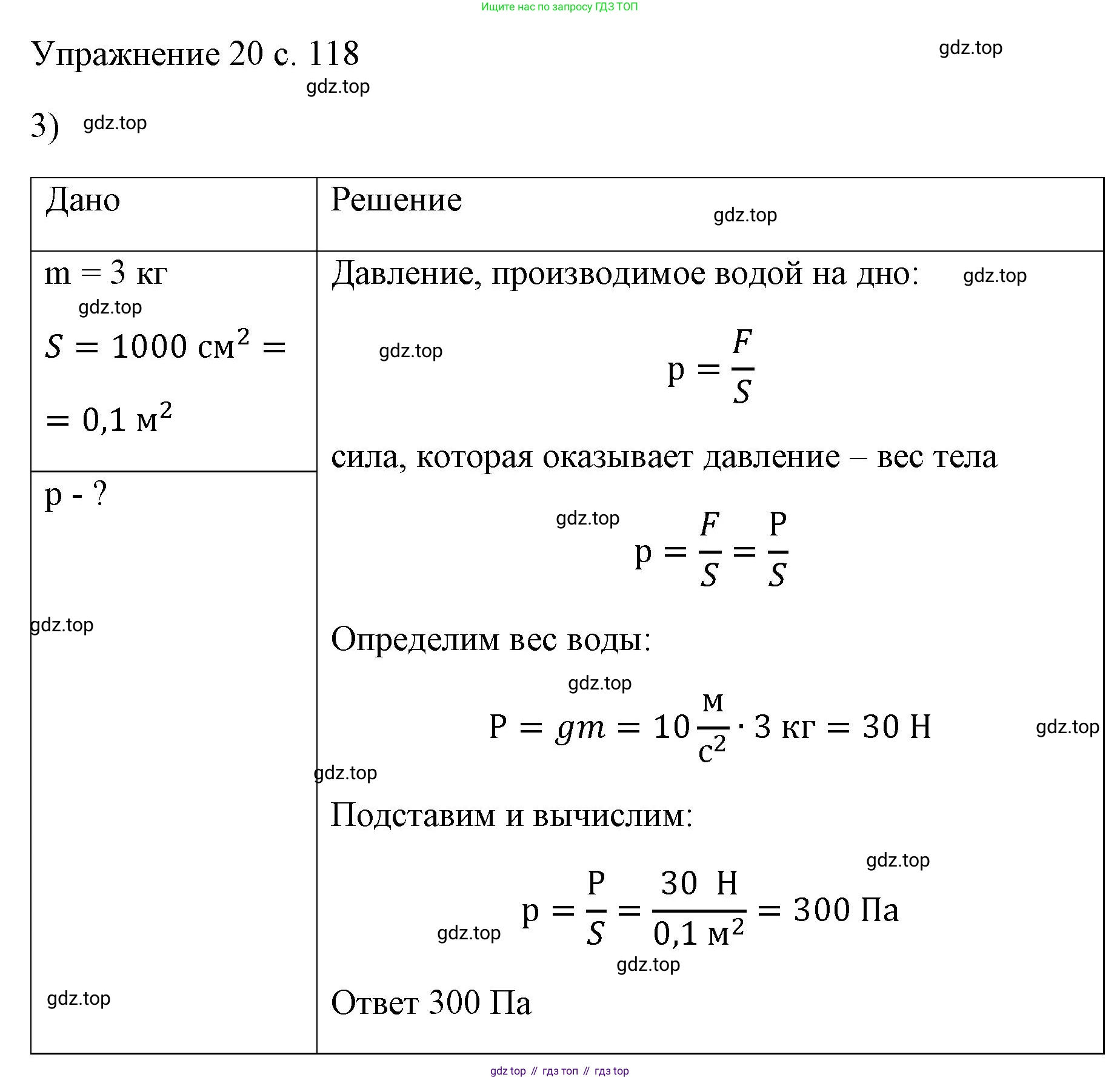 ГДЗ Физика, 7 класс Учебник, авторы: Пёрышкин И М, Иванов Александр Иванович, издательство Просвещение, Москва, 2023, белого цвета, страница 118, номер 3, Решение
