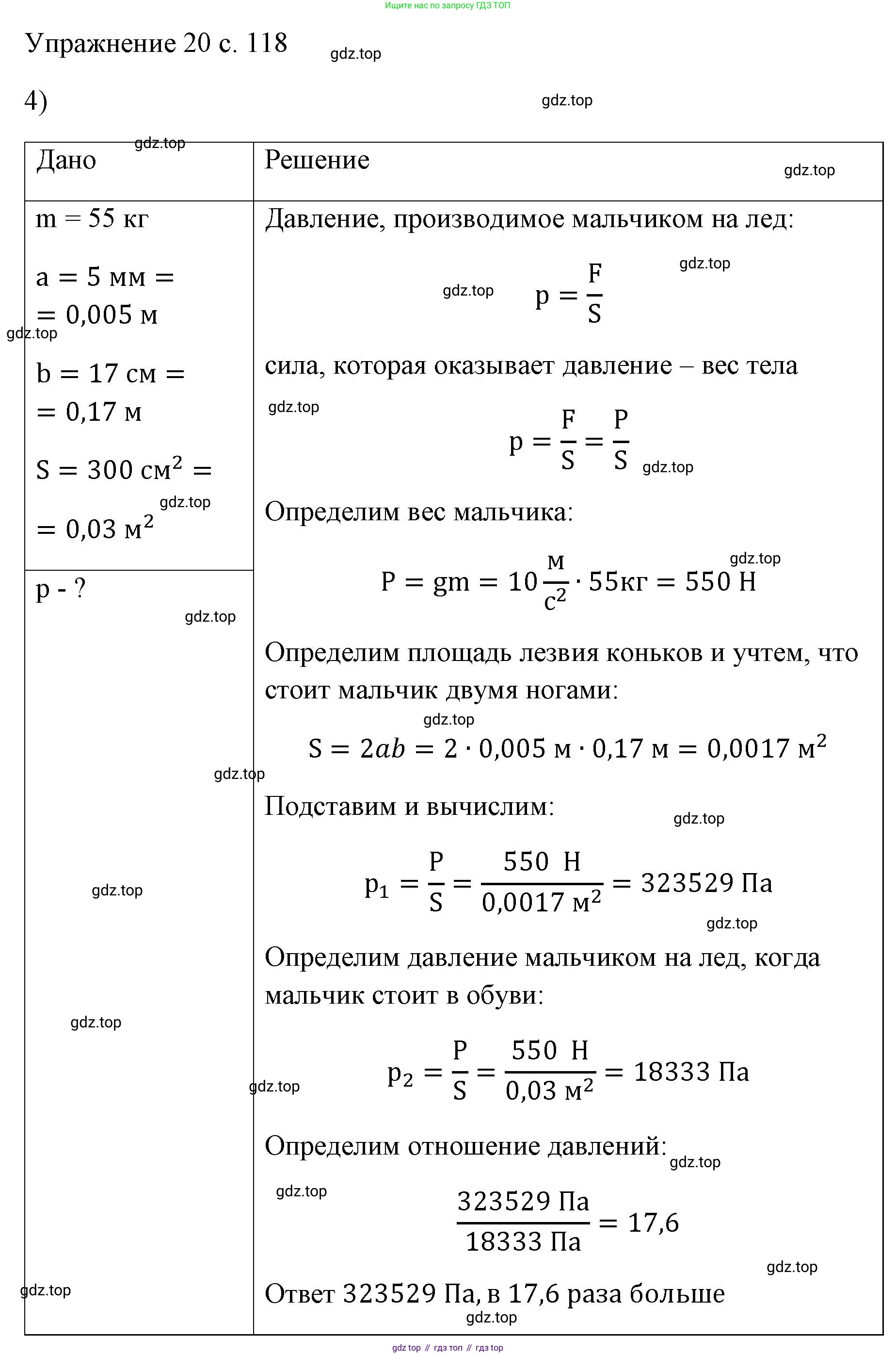 ГДЗ Физика, 7 класс Учебник, авторы: Пёрышкин И М, Иванов Александр Иванович, издательство Просвещение, Москва, 2023, белого цвета, страница 119, номер 4, Решение