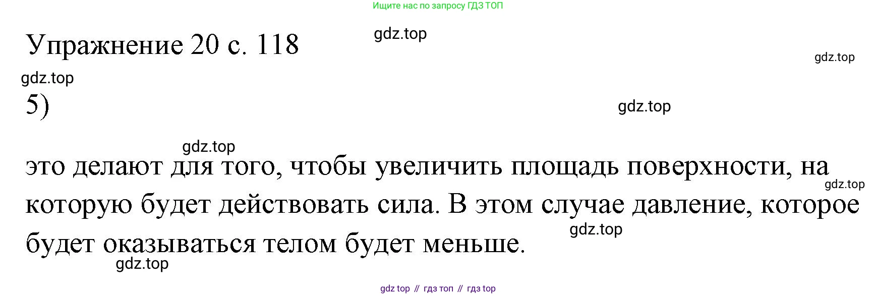 ГДЗ Физика, 7 класс Учебник, авторы: Пёрышкин И М, Иванов Александр Иванович, издательство Просвещение, Москва, 2023, белого цвета, страница 119, номер 5, Решение