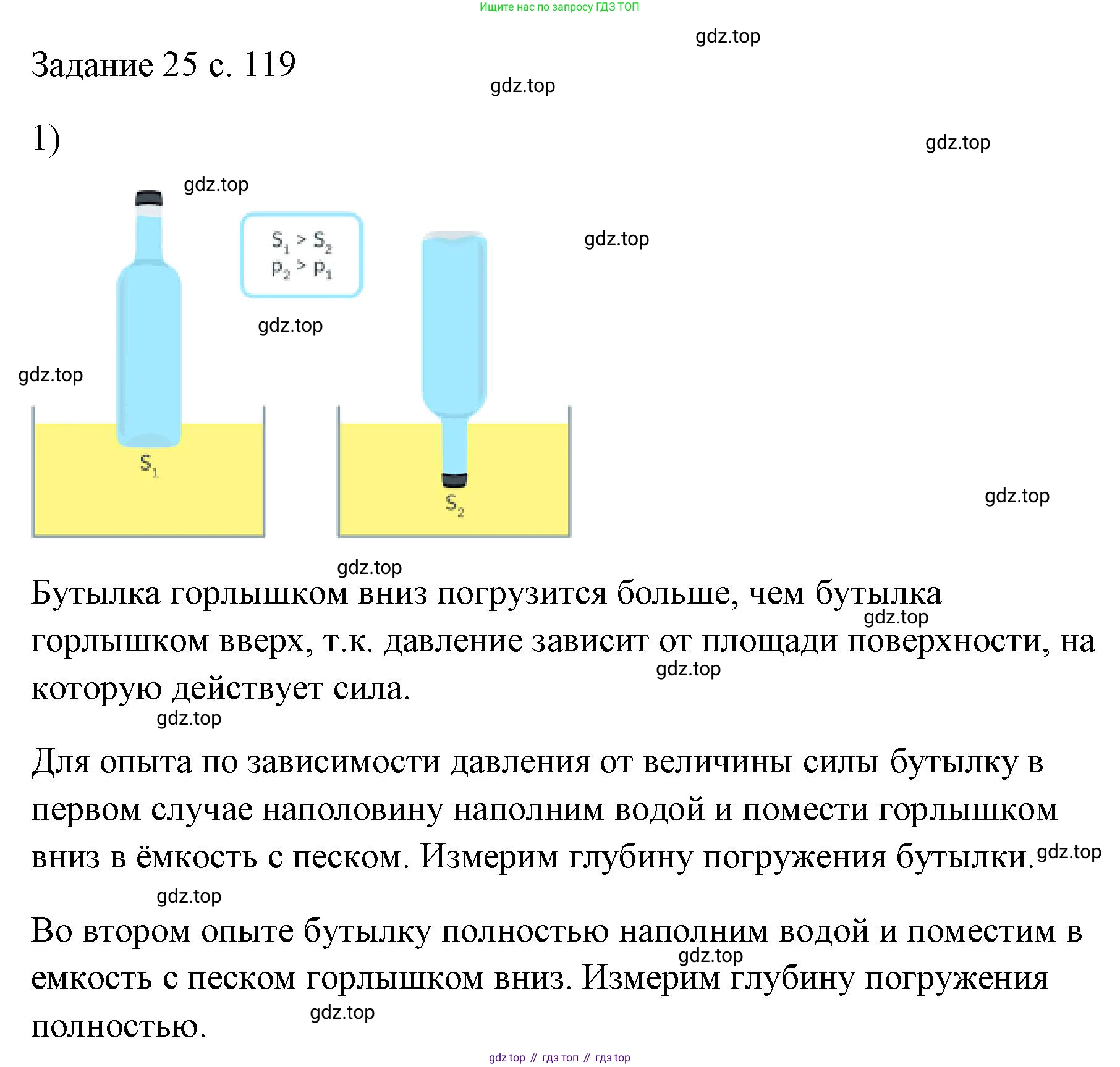 ГДЗ Физика, 7 класс Учебник, авторы: Пёрышкин И М, Иванов Александр Иванович, издательство Просвещение, Москва, 2023, белого цвета, страница 119, номер 1, Решение