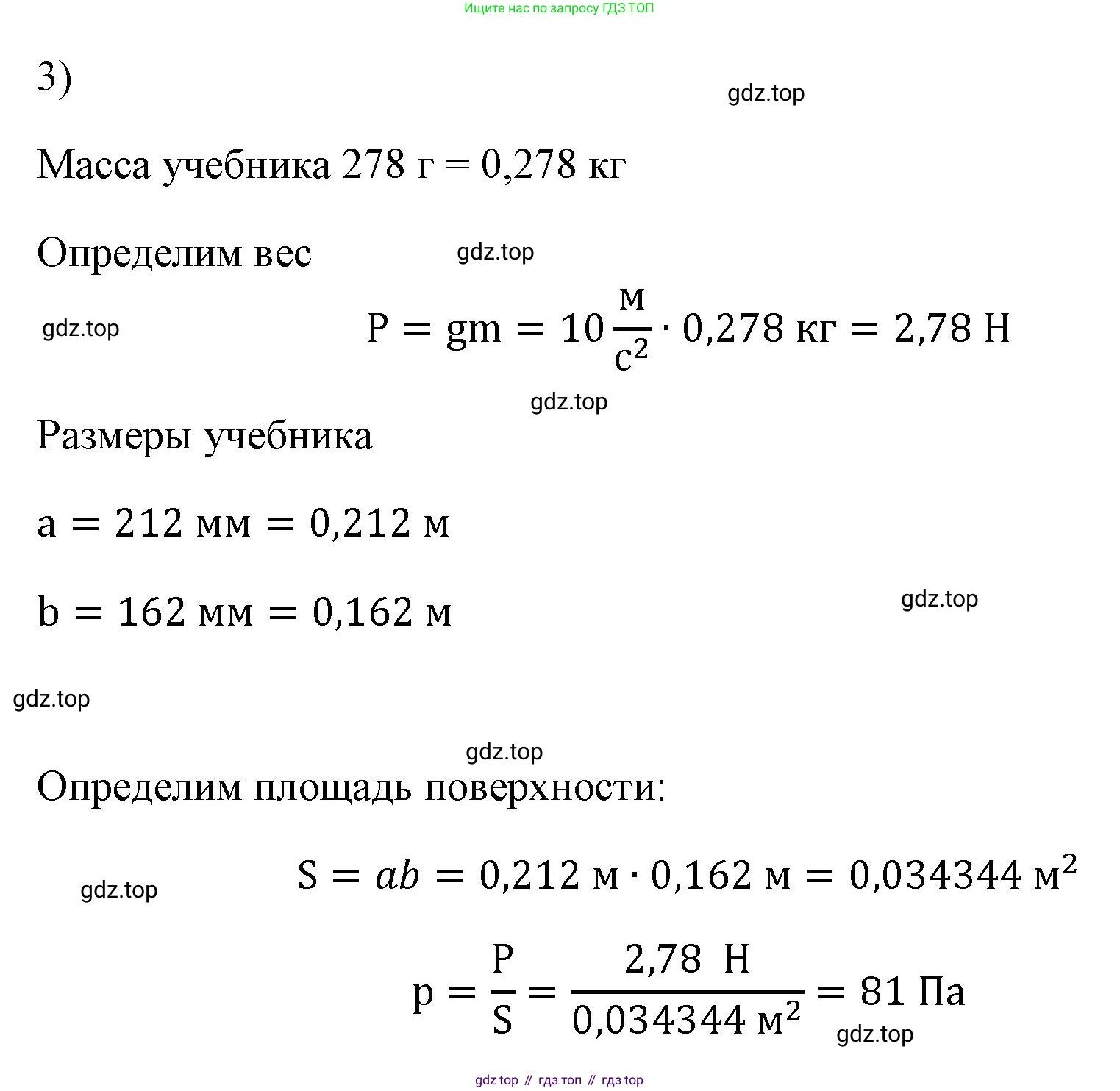 ГДЗ Физика, 7 класс Учебник, авторы: Пёрышкин И М, Иванов Александр Иванович, издательство Просвещение, Москва, 2023, белого цвета, страница 119, номер 3, Решение
