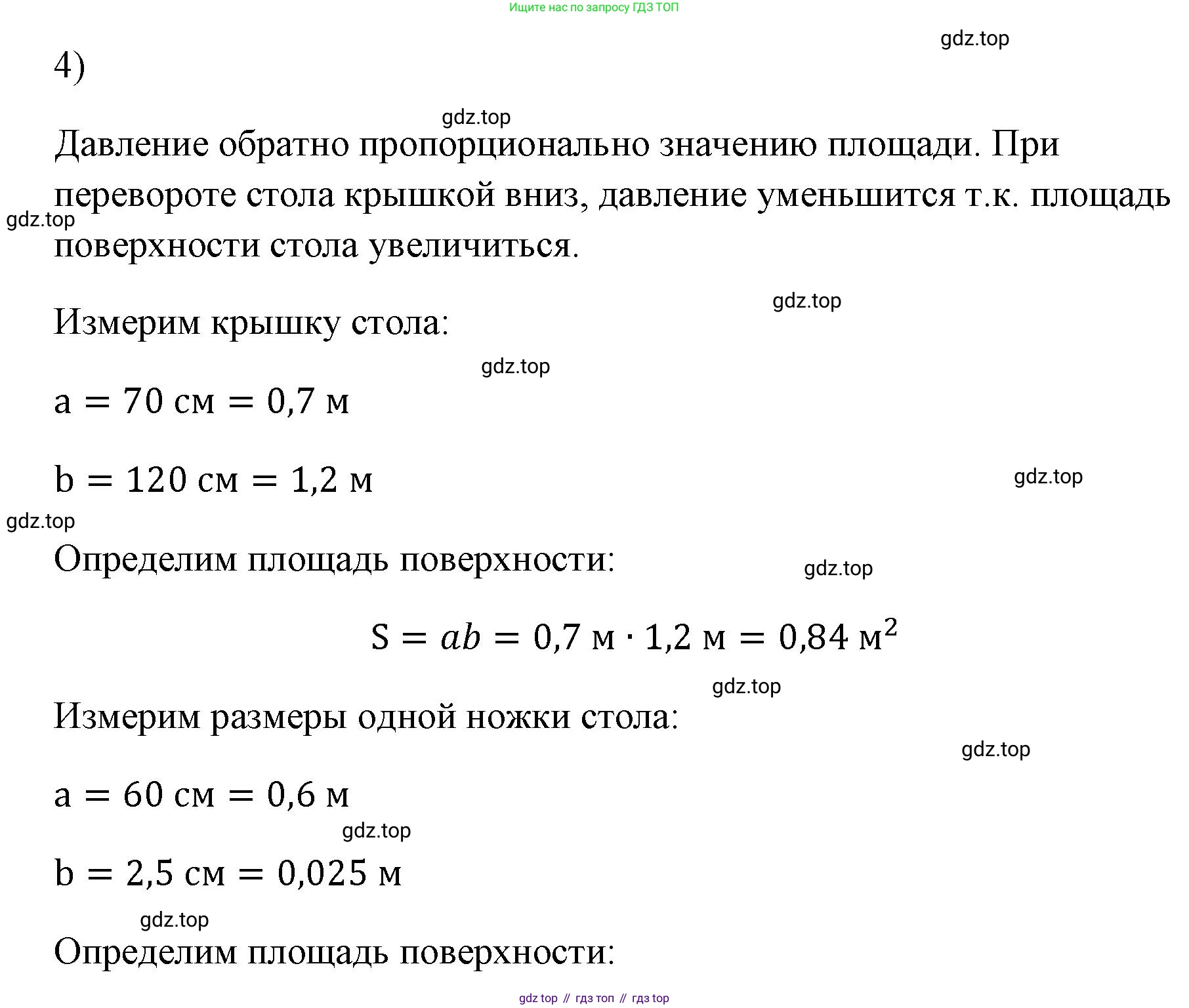 ГДЗ Физика, 7 класс Учебник, авторы: Пёрышкин И М, Иванов Александр Иванович, издательство Просвещение, Москва, 2023, белого цвета, страница 119, номер 4, Решение