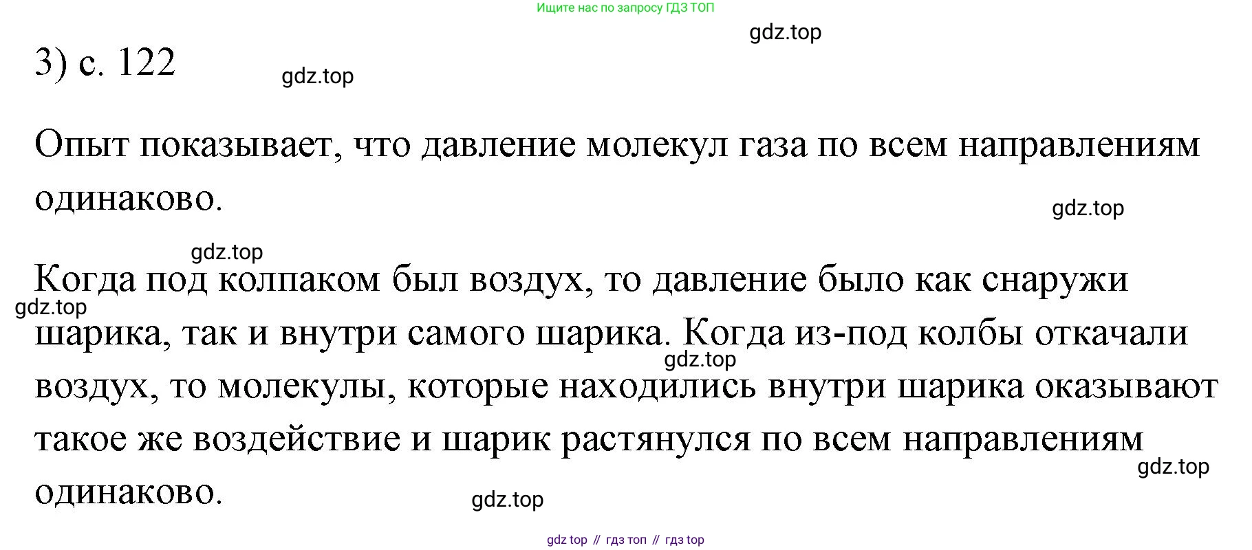 ГДЗ Физика, 7 класс Учебник, авторы: Пёрышкин И М, Иванов Александр Иванович, издательство Просвещение, Москва, 2023, белого цвета, страница 122, номер 3, Решение