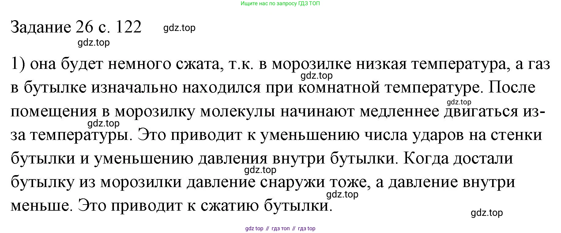 ГДЗ Физика, 7 класс Учебник, авторы: Пёрышкин И М, Иванов Александр Иванович, издательство Просвещение, Москва, 2023, белого цвета, страница 122, номер 1, Решение