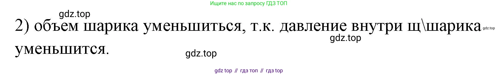 ГДЗ Физика, 7 класс Учебник, авторы: Пёрышкин И М, Иванов Александр Иванович, издательство Просвещение, Москва, 2023, белого цвета, страница 123, номер 2, Решение