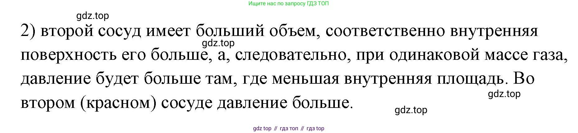ГДЗ Физика, 7 класс Учебник, авторы: Пёрышкин И М, Иванов Александр Иванович, издательство Просвещение, Москва, 2023, белого цвета, страница 125, номер 2, Решение