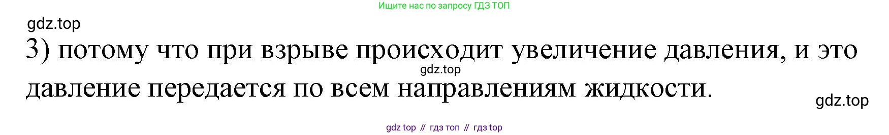 ГДЗ Физика, 7 класс Учебник, авторы: Пёрышкин И М, Иванов Александр Иванович, издательство Просвещение, Москва, 2023, белого цвета, страница 125, номер 3, Решение