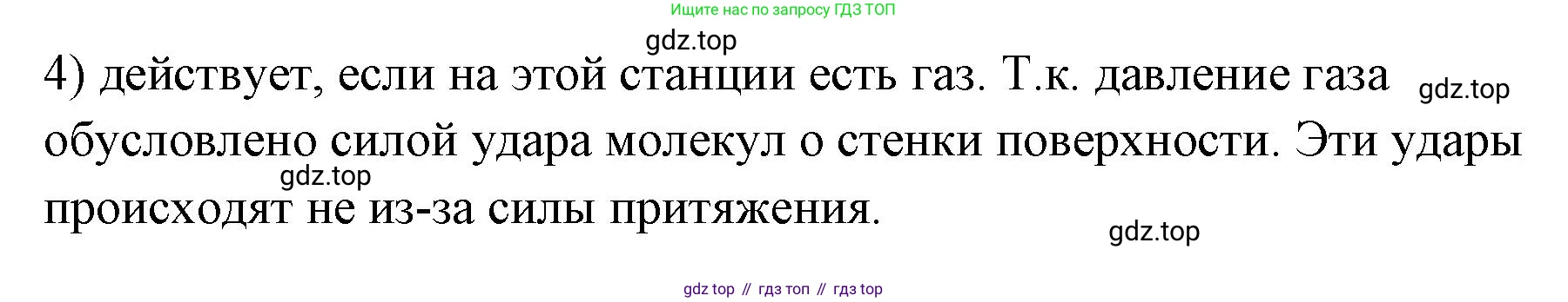 ГДЗ Физика, 7 класс Учебник, авторы: Пёрышкин И М, Иванов Александр Иванович, издательство Просвещение, Москва, 2023, белого цвета, страница 125, номер 4, Решение