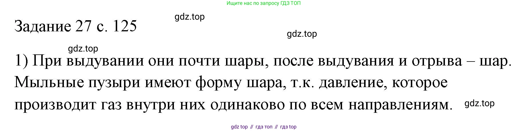 ГДЗ Физика, 7 класс Учебник, авторы: Пёрышкин И М, Иванов Александр Иванович, издательство Просвещение, Москва, 2023, белого цвета, страница 125, номер 1, Решение