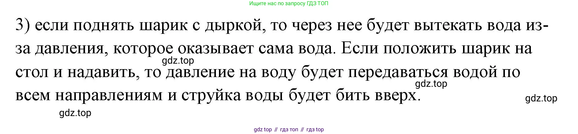 ГДЗ Физика, 7 класс Учебник, авторы: Пёрышкин И М, Иванов Александр Иванович, издательство Просвещение, Москва, 2023, белого цвета, страница 125, номер 3, Решение