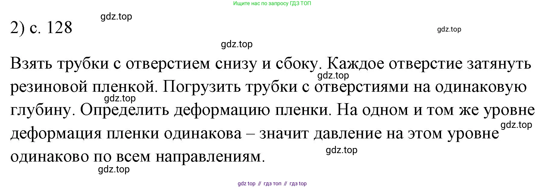 ГДЗ Физика, 7 класс Учебник, авторы: Пёрышкин И М, Иванов Александр Иванович, издательство Просвещение, Москва, 2023, белого цвета, страница 128, номер 2, Решение