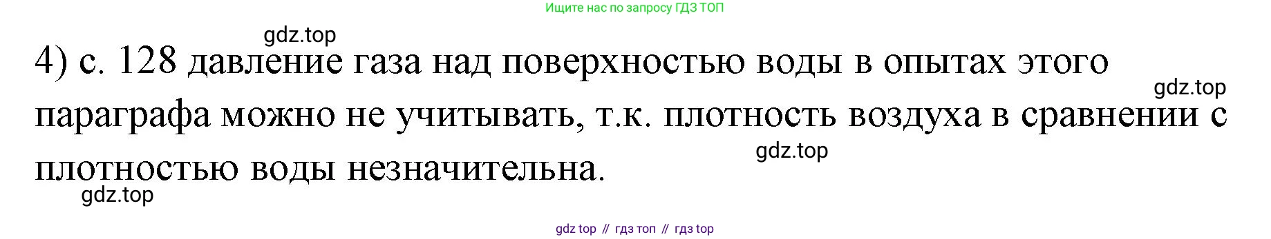 ГДЗ Физика, 7 класс Учебник, авторы: Пёрышкин И М, Иванов Александр Иванович, издательство Просвещение, Москва, 2023, белого цвета, страница 128, номер 4, Решение