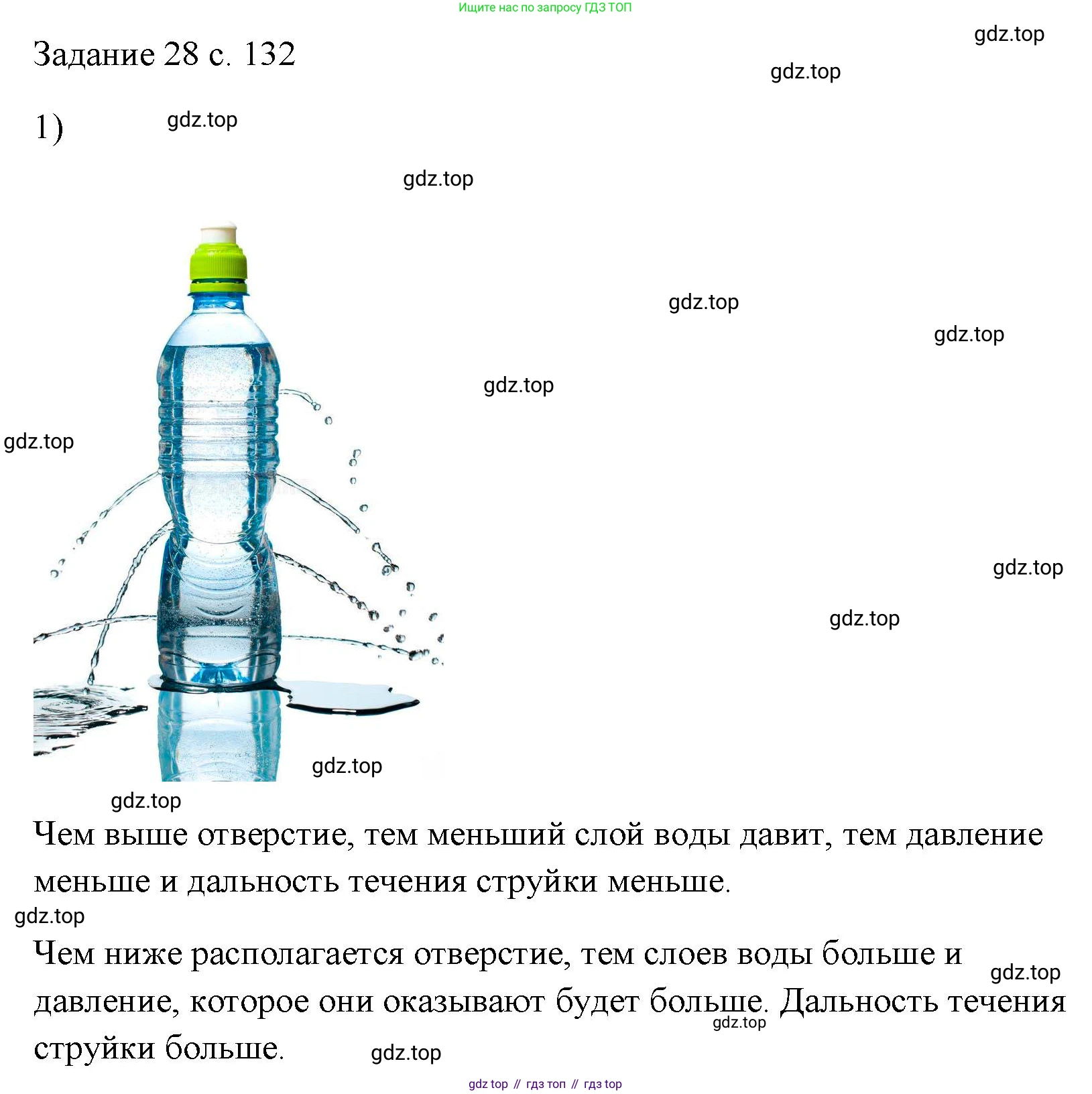 ГДЗ Физика, 7 класс Учебник, авторы: Пёрышкин И М, Иванов Александр Иванович, издательство Просвещение, Москва, 2023, белого цвета, страница 132, номер 1, Решение