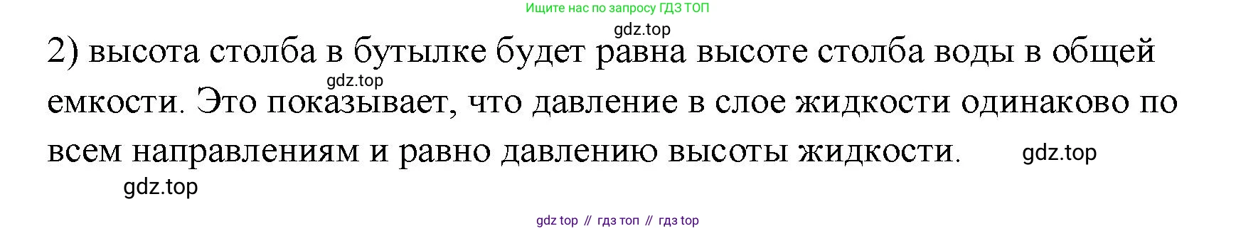 ГДЗ Физика, 7 класс Учебник, авторы: Пёрышкин И М, Иванов Александр Иванович, издательство Просвещение, Москва, 2023, белого цвета, страница 132, номер 2, Решение