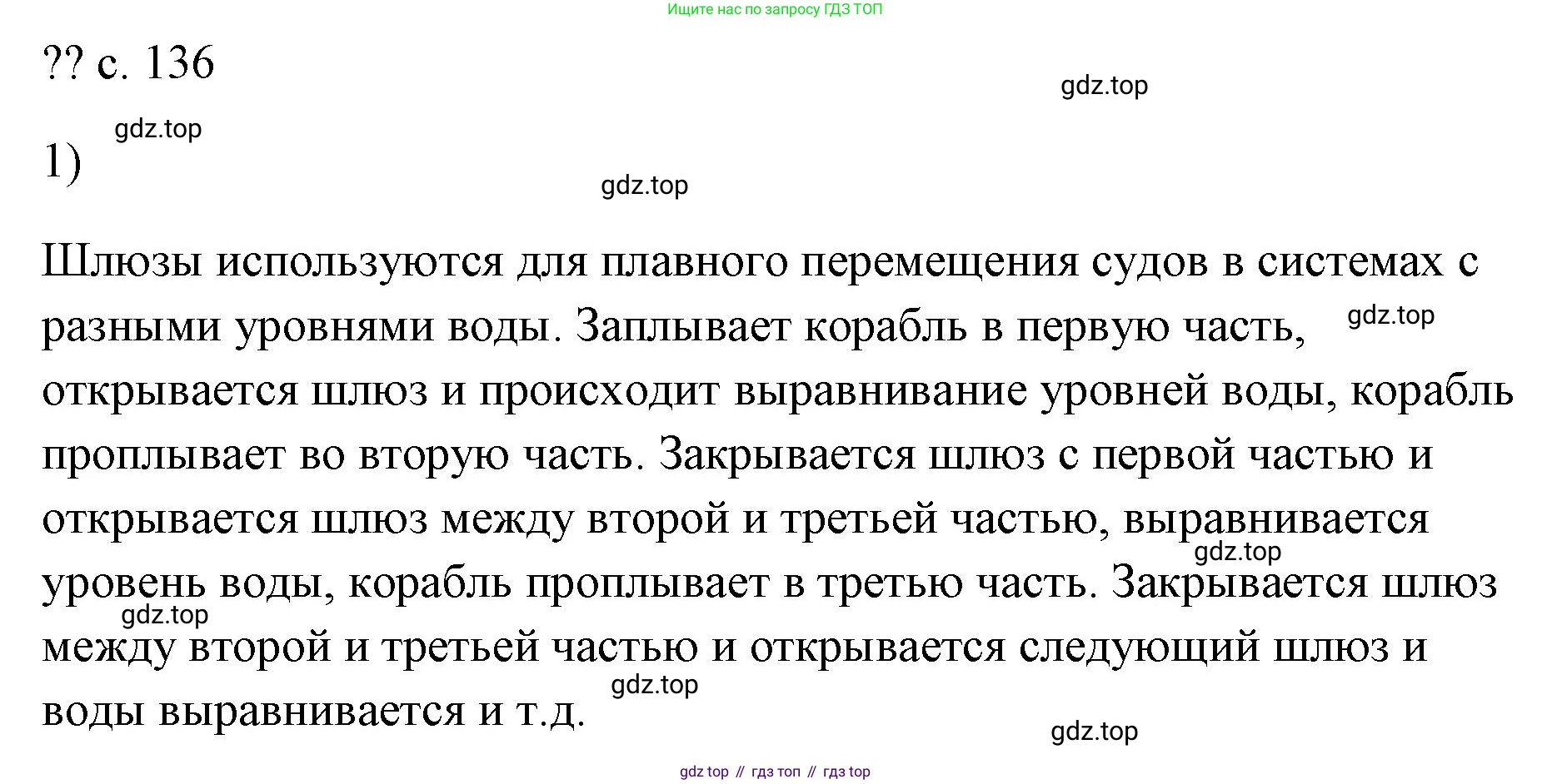 ГДЗ Физика, 7 класс Учебник, авторы: Пёрышкин И М, Иванов Александр Иванович, издательство Просвещение, Москва, 2023, белого цвета, страница 136, номер 1, Решение